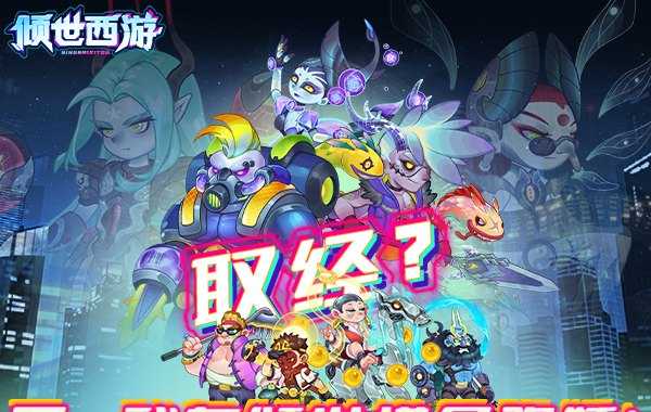 倾世西游（0.05折送648）