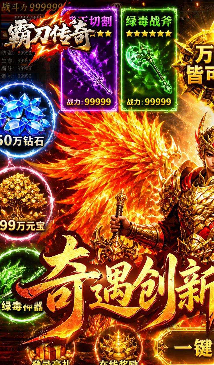 霸刀传奇（天天送1000充）截图1