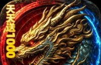 霸刀传奇（天天送1000充）图标