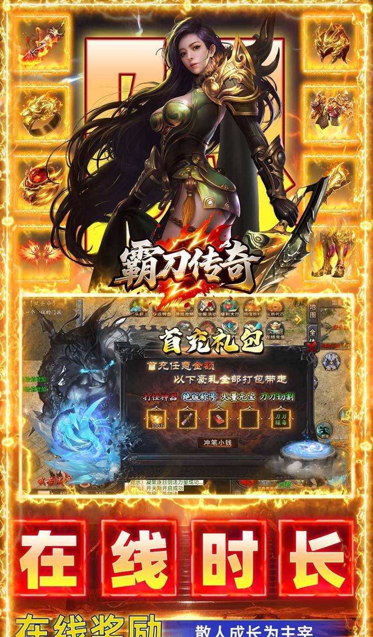 霸刀传奇（天天送1000充）截图4
