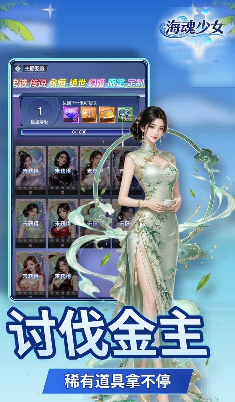 海魂少女（0.05折女神讨伐）截图3