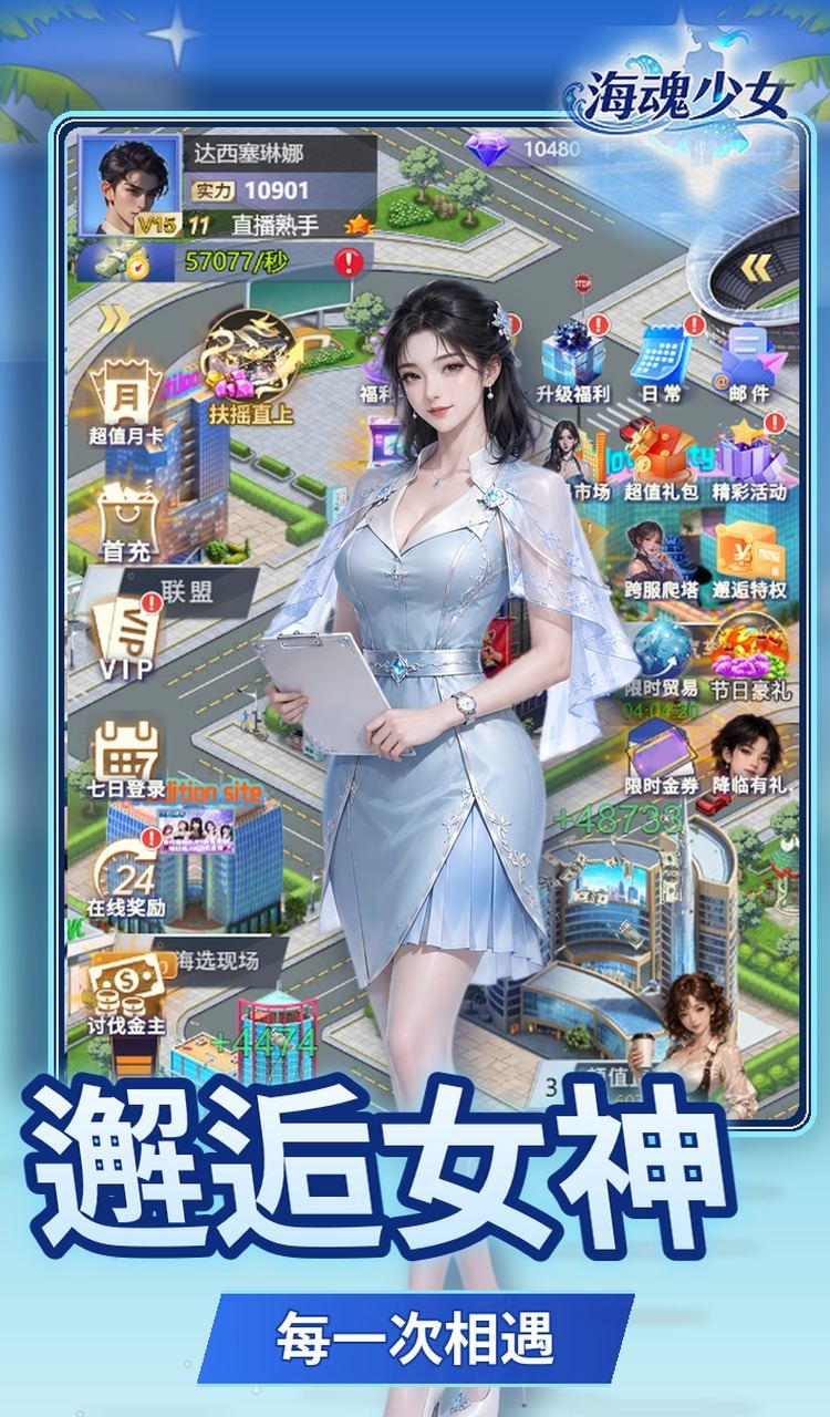 海魂少女（0.05折女神讨伐）截图4