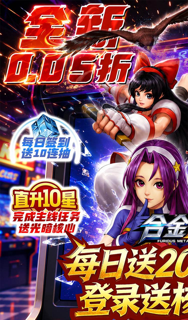 合金风暴（0.05折每天送2000）截图1