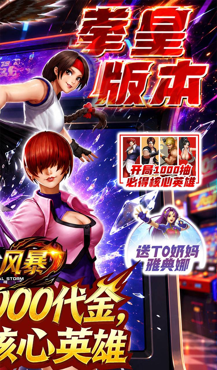 合金风暴（0.05折每天送2000）截图2