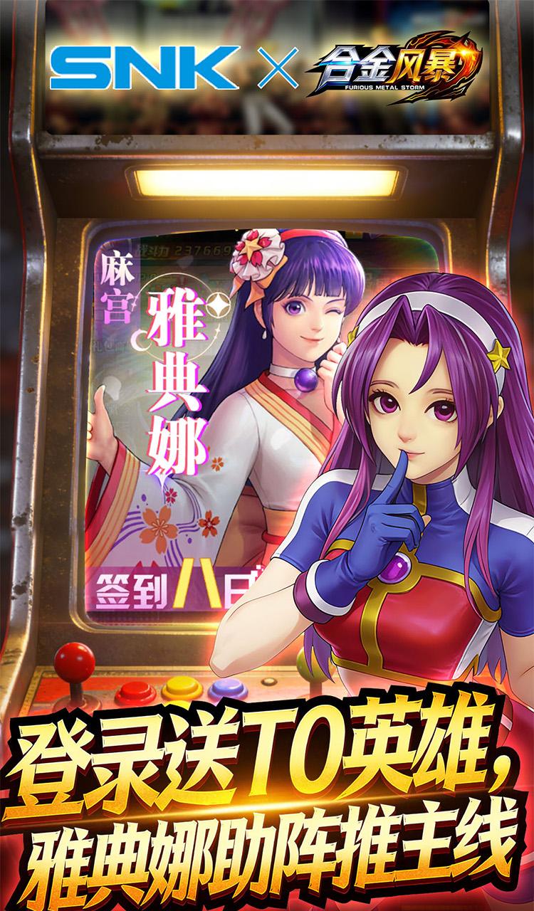 合金风暴（0.05折每天送2000）截图4