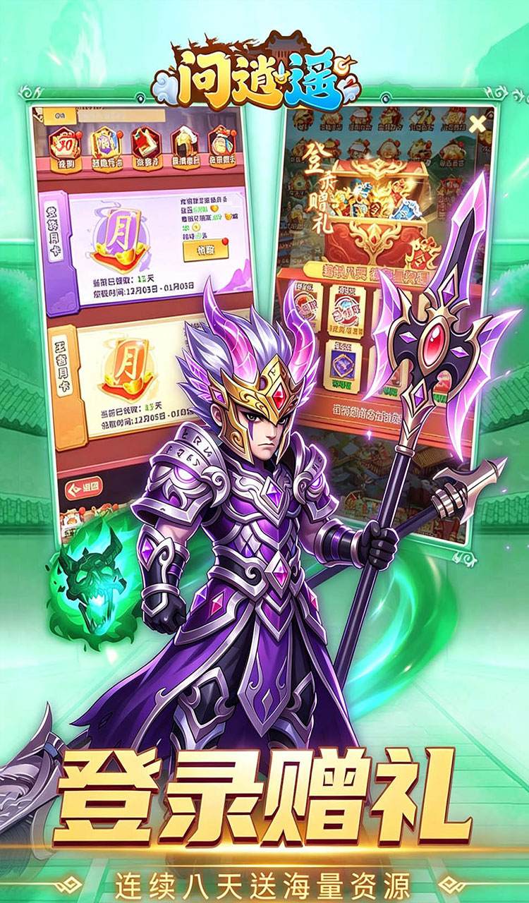 问逍遥（0.1折送圣将6480免费版）截图5
