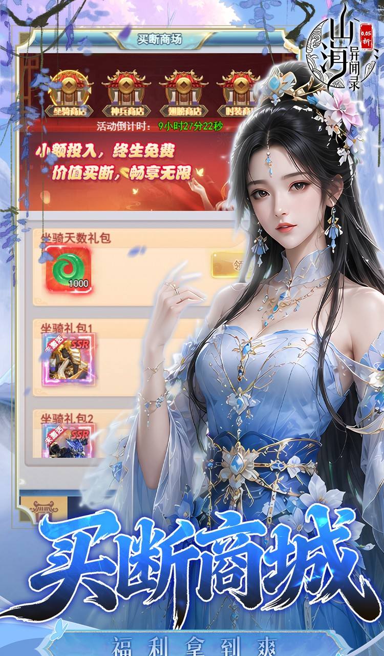 山海异闻录（0.05折双倍代金买断）截图5