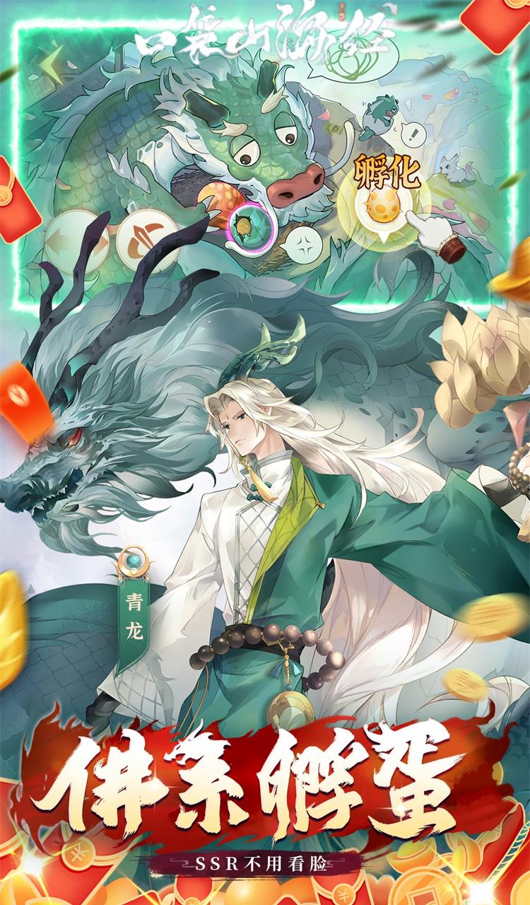 口袋山海经（0.05折买断免费版）截图2