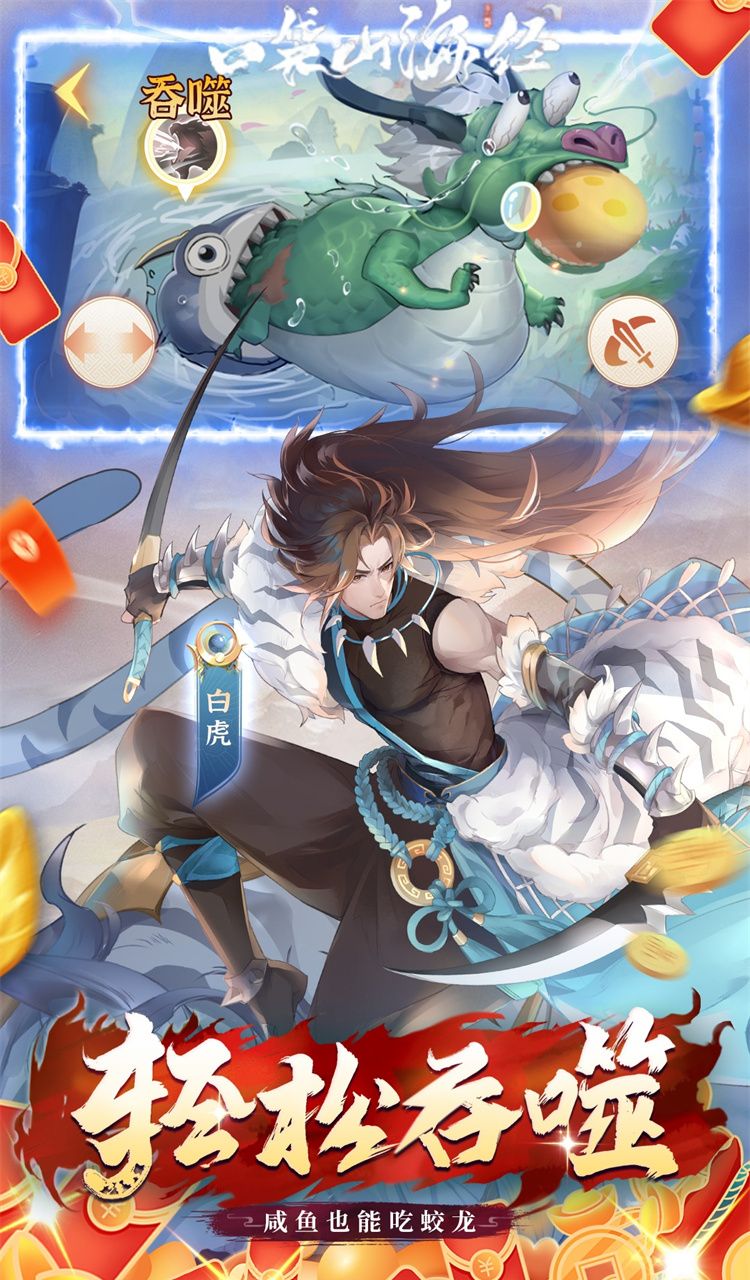 口袋山海经（0.05折买断免费版）截图3