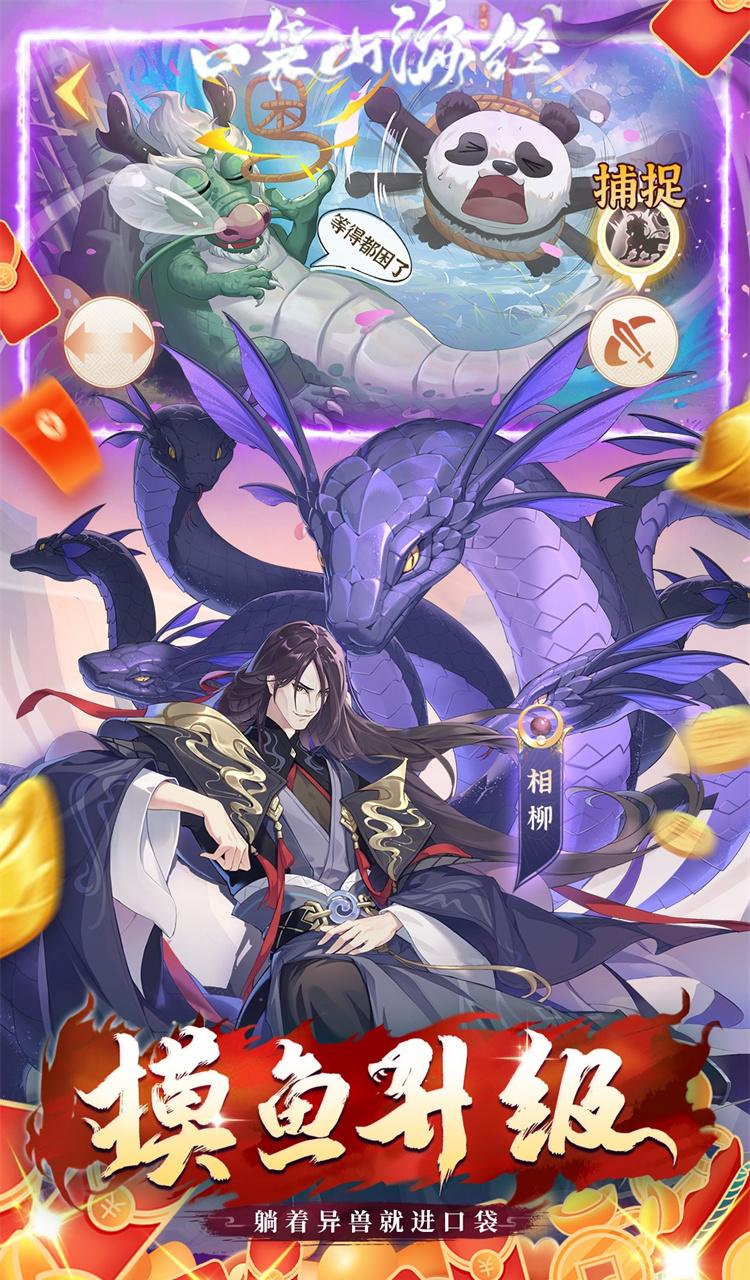 口袋山海经（0.05折买断免费版）截图5